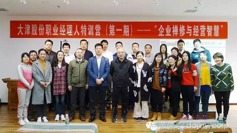 任务即为修行：大津「禅修与企业运营办理」特训营开课