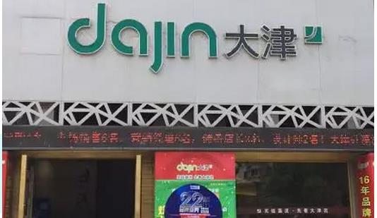大津月度之星 | 8年的苦守和尽力，成绩了明天的镇江大津泥！