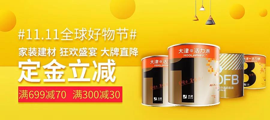 大津营销 | 双十一预售起头，如许买更省钱！