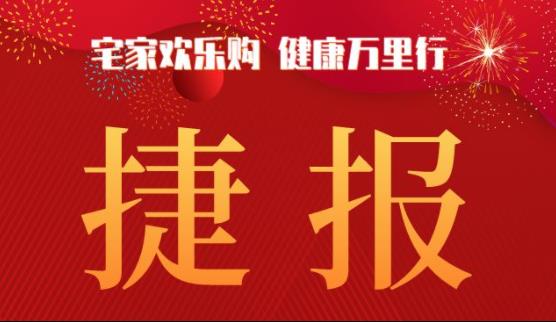 大津3.15勾当完善收官，感激列位业主的撑持和陪同！