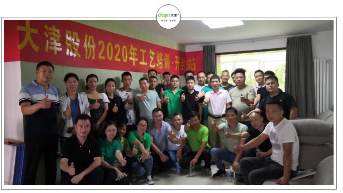 学无尽头 不断改进 | 大津股分2020年工艺培训（开封站）美满收官