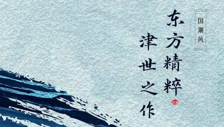 国潮风 | 书法