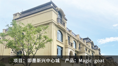 即墨新兴中间城
